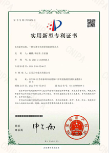 CN-XX20214828-一種可調節夾持管徑的鋼管吊具-實用新型專利證書(簽章)-1